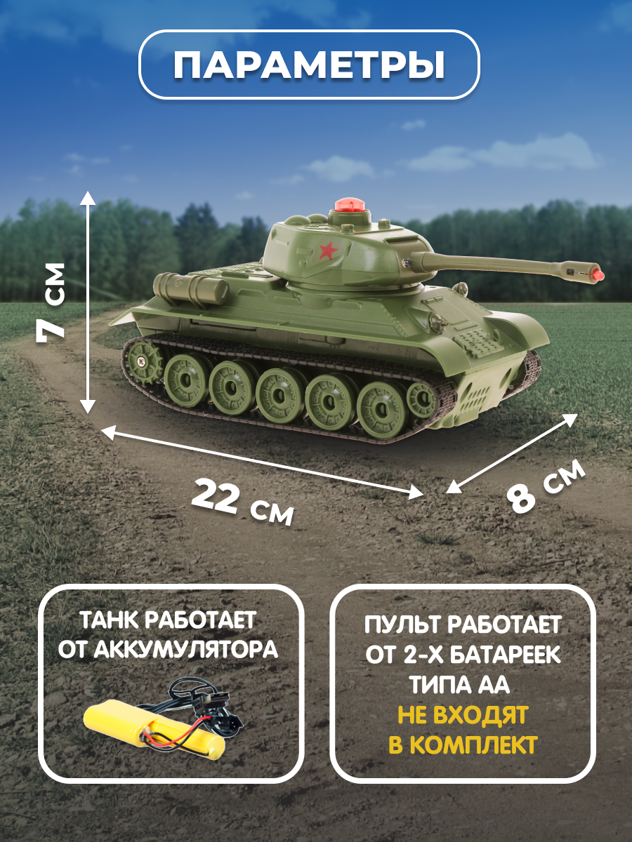 Танк РУ CROSSBOT Т-34 и Abrams M1A2 1:32 - фото 6