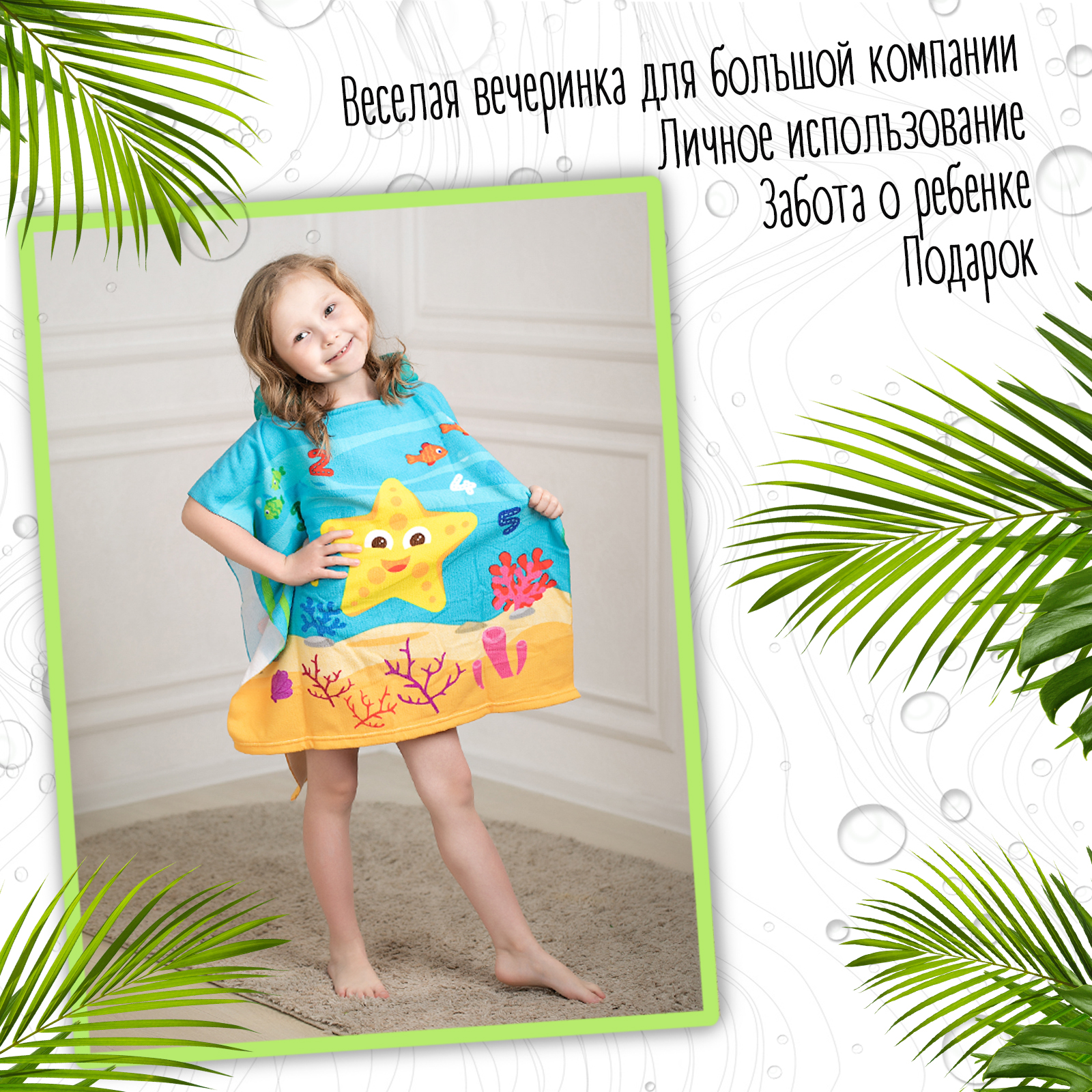 Пончо-полотенце EziKIDS Морская звезда 60*120 - фото 6