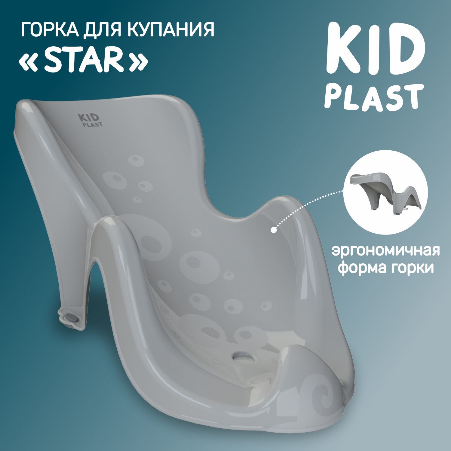 Горка для купания KidPlast Star серая - фото 1