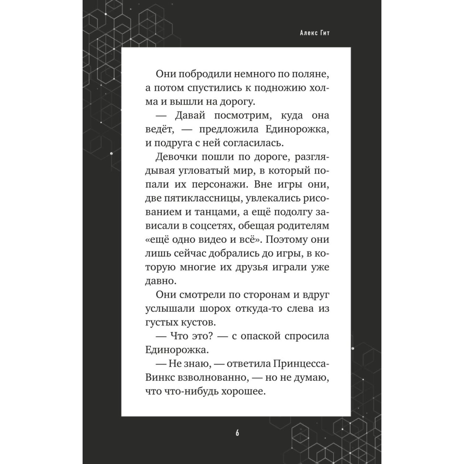 Книга БОМБОРА Путешествие в Майнкрафт Книга 4 Гриферы на опушке - фото 6