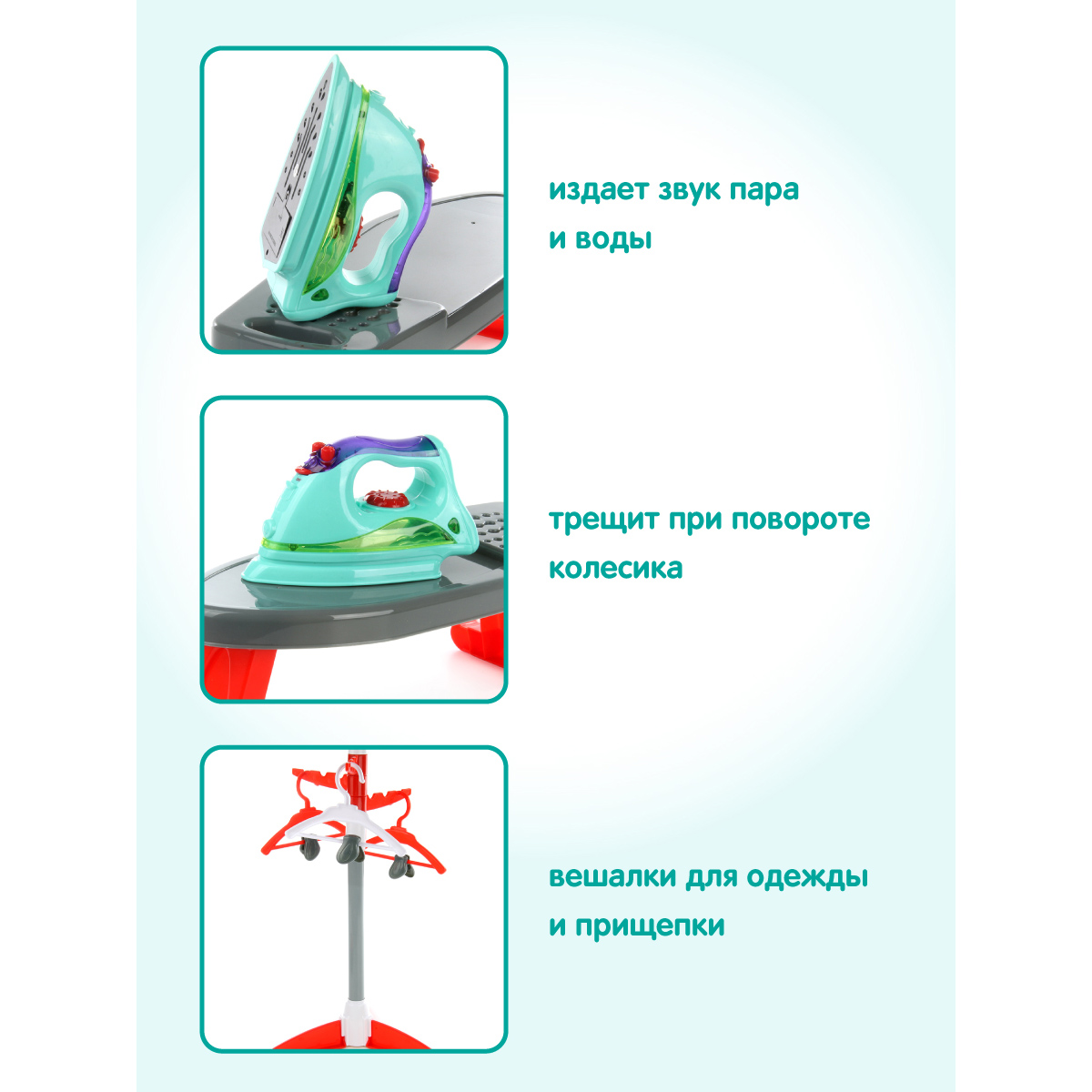 Утюг детский Veld Co игрушечный с гладильной доской и напольной вешалкой - фото 4
