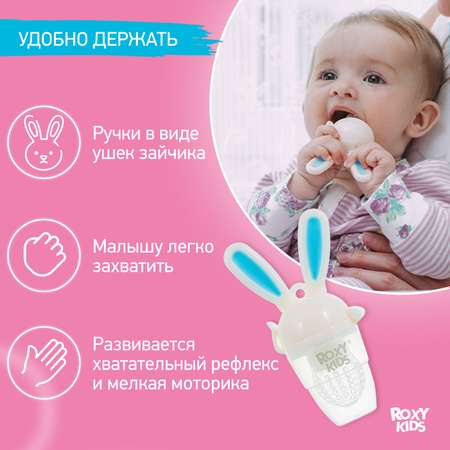 Ниблер ROXY-KIDS для первого прикорма с поворотным механизмом голубой