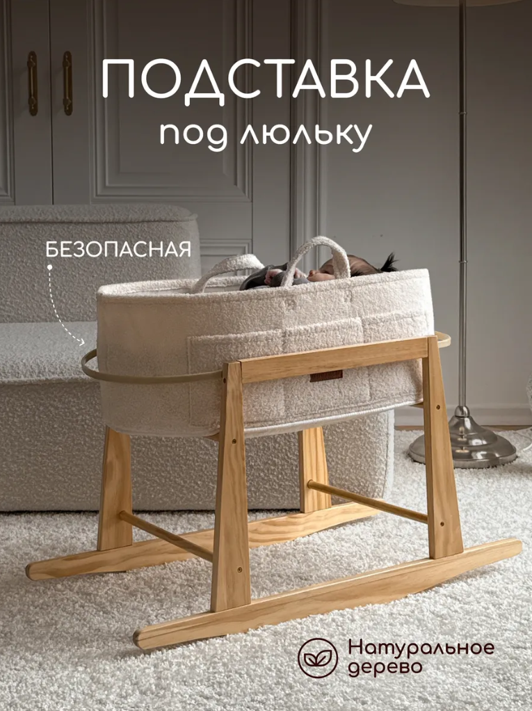 Подставка для люльки Timikbaby Подставка коричневая - фото 1