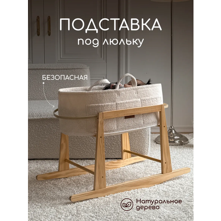 Подставка для люльки Timikbaby Подставка коричневая