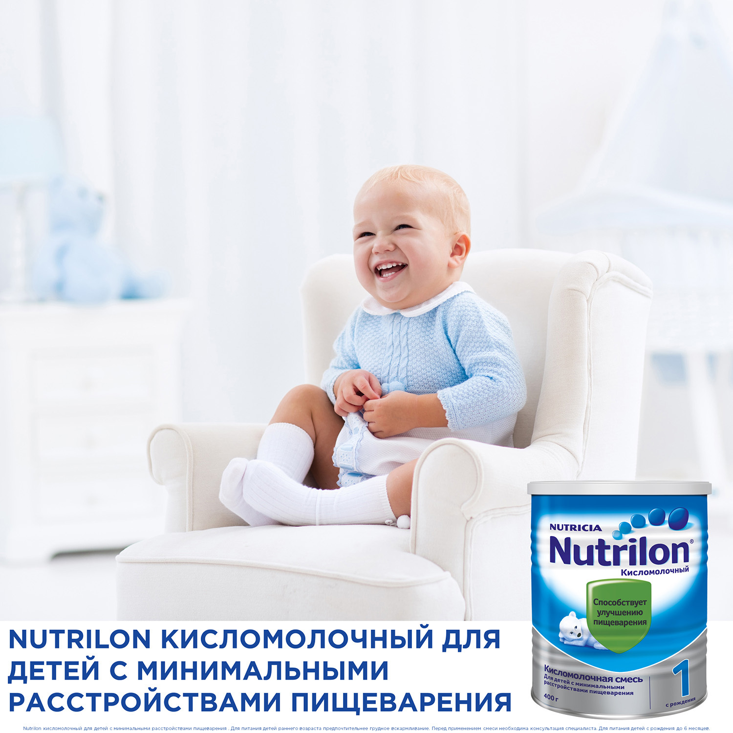 Смесь кисломолочная Nutrilon 1 400г с 0месяцев купить по цене 319 ₽ в  интернет-магазине Детский мир