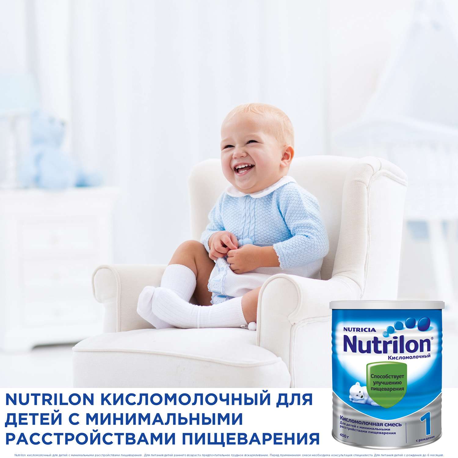 Смесь кисломолочная Nutrilon 1 400г с 0месяцев купить по цене 319 ₽ в  интернет-магазине Детский мир