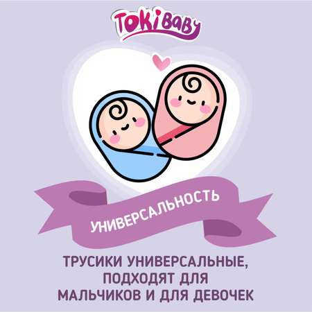 Подгузники-трусики детские Tokibaby размер L 42шт