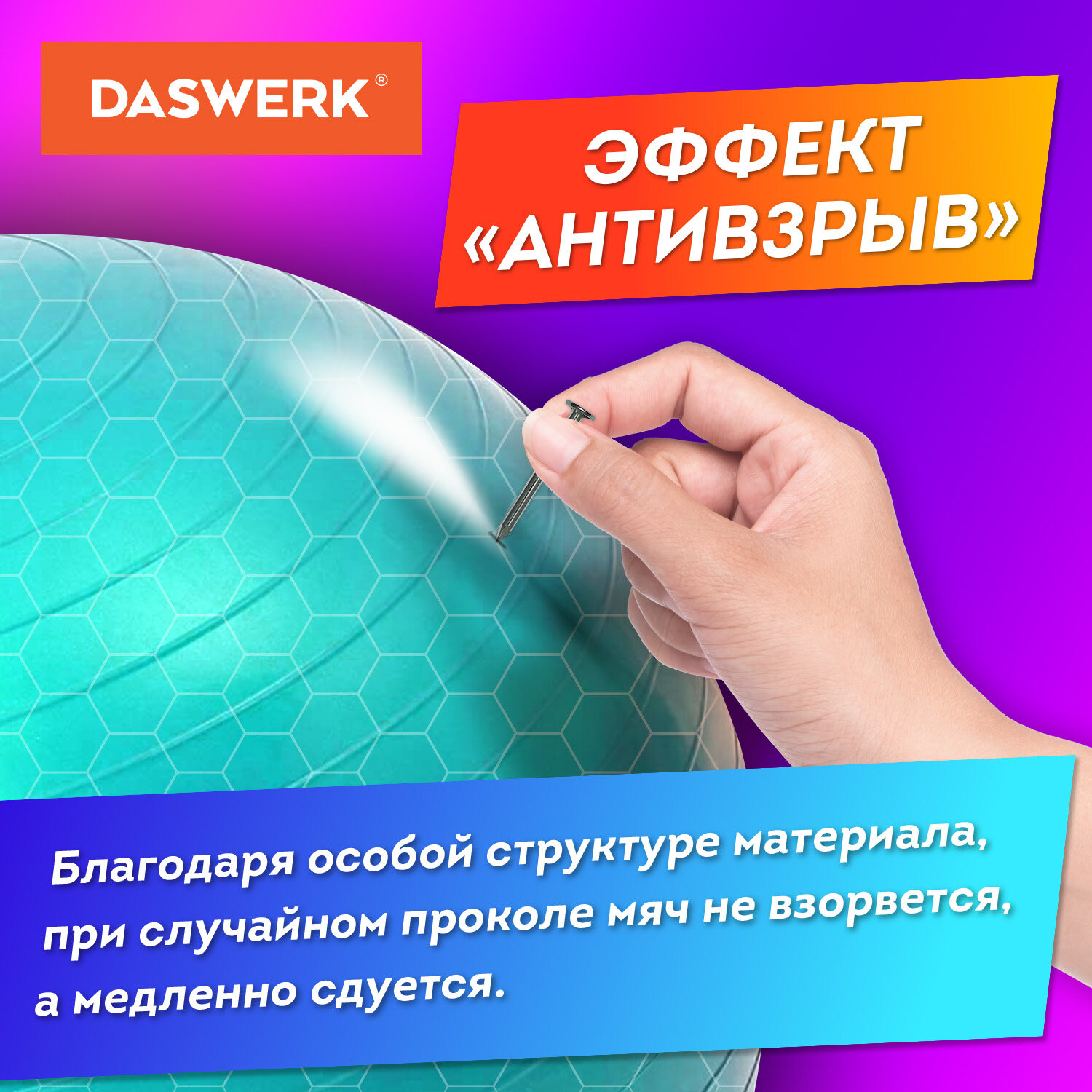 Фитбол DASWERK мяч гимнастический 65 см с эффектом антивзрыв и ручным насосом - фото 3