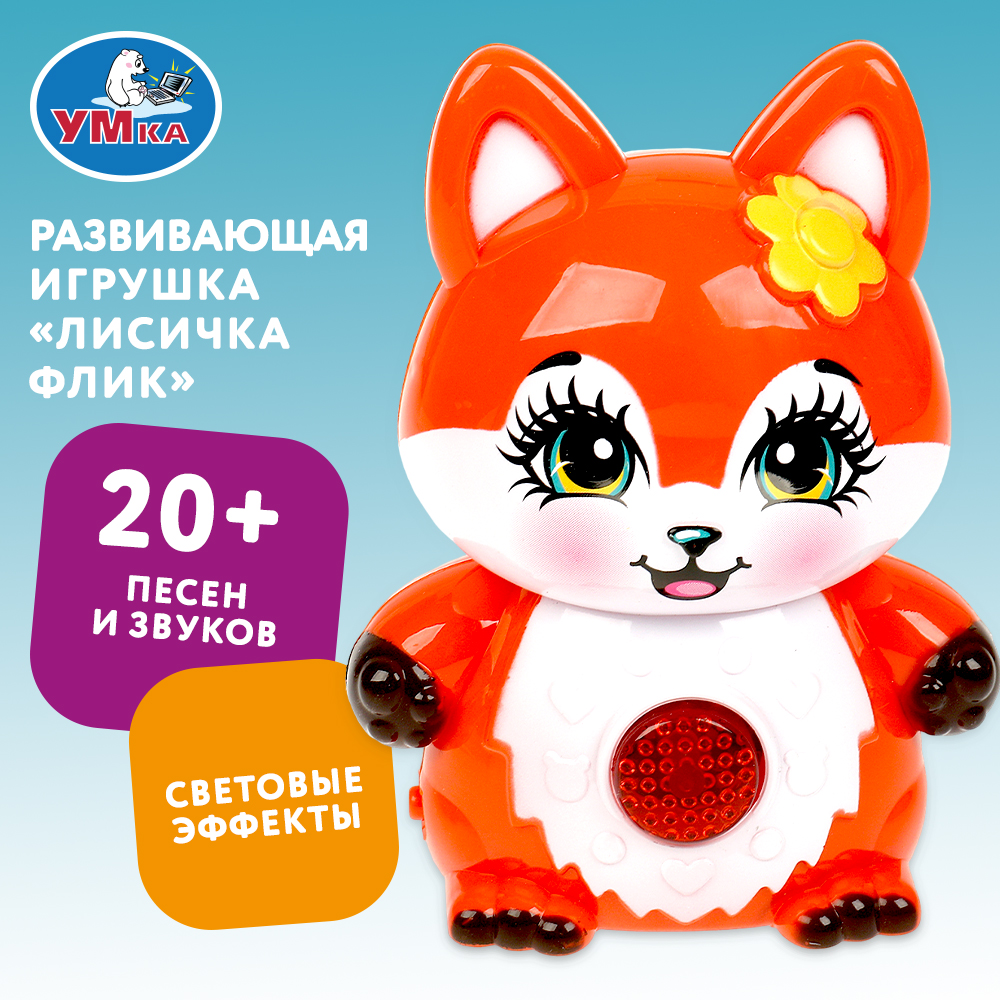 Игрушка Умка Энчантималс Фигурка Лисичка 365438 - фото 1