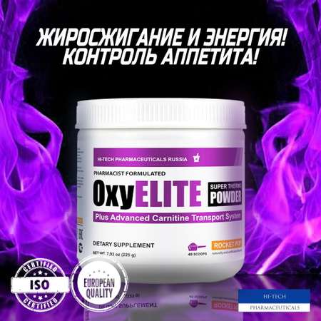 Жиросжигатель Hi-Tech Pharmaceuticals OxyELITE Super Thermo Powder 45 порций