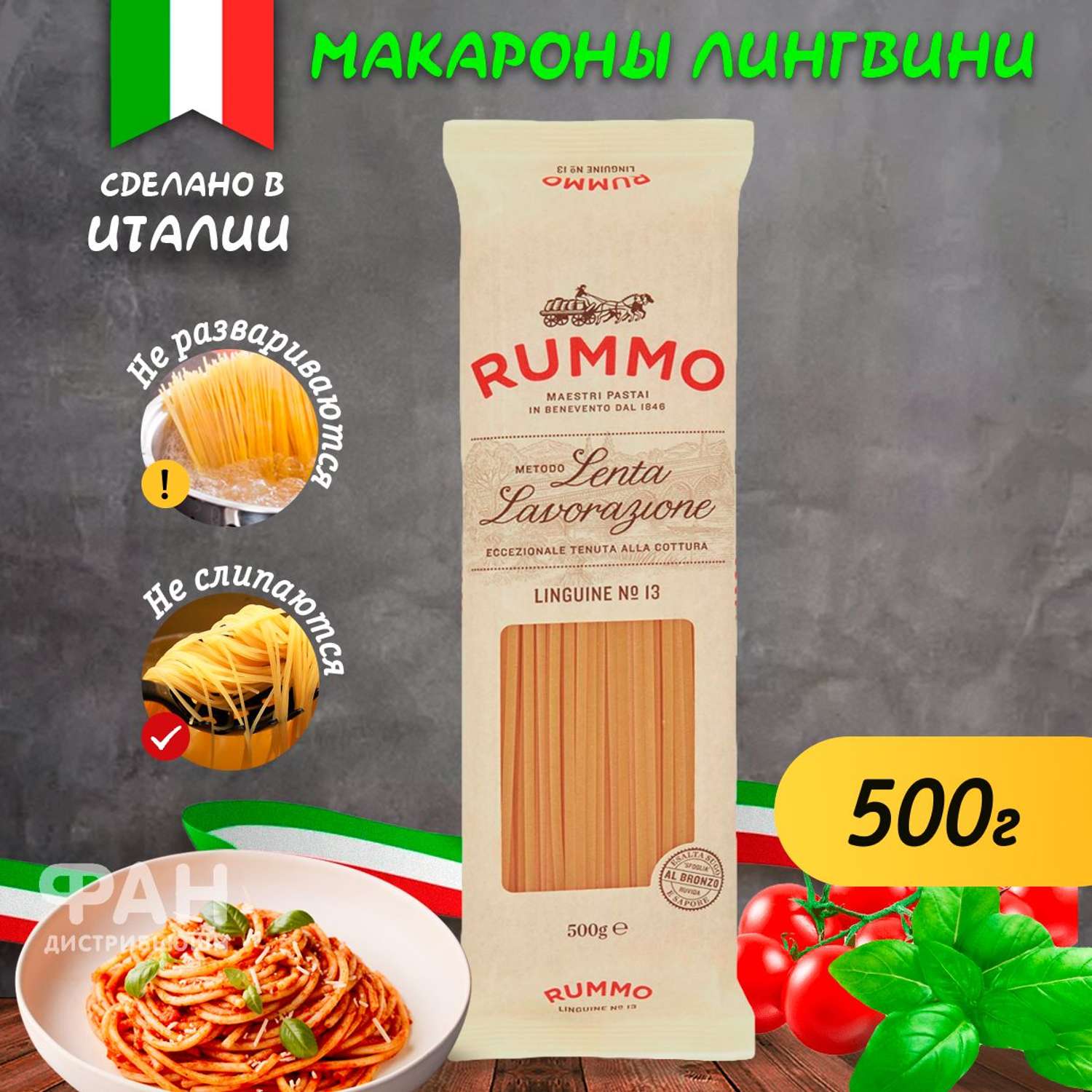 Макароны Rummo паста спагетти из твердых сортов пшеницы Классические Лингуине n.13 500 г - фото 2