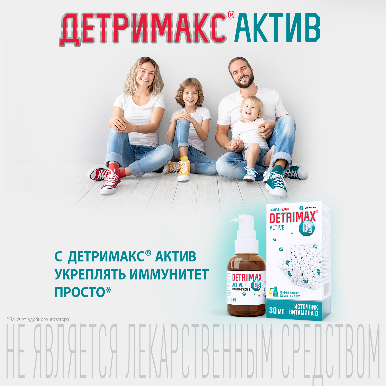 Макс актив инструкция. Детримакс Актив 500ме. Дэтримакс Актив флакон. Детримакс Актив капли. Детримакс Актив витамин капли.