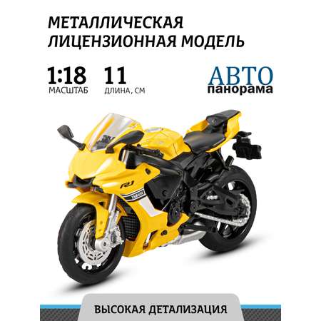 Мотоцикл металлический АВТОпанорама игрушка детская 1:18 YAMAHA YZF-R1 желтый свободный ход колес