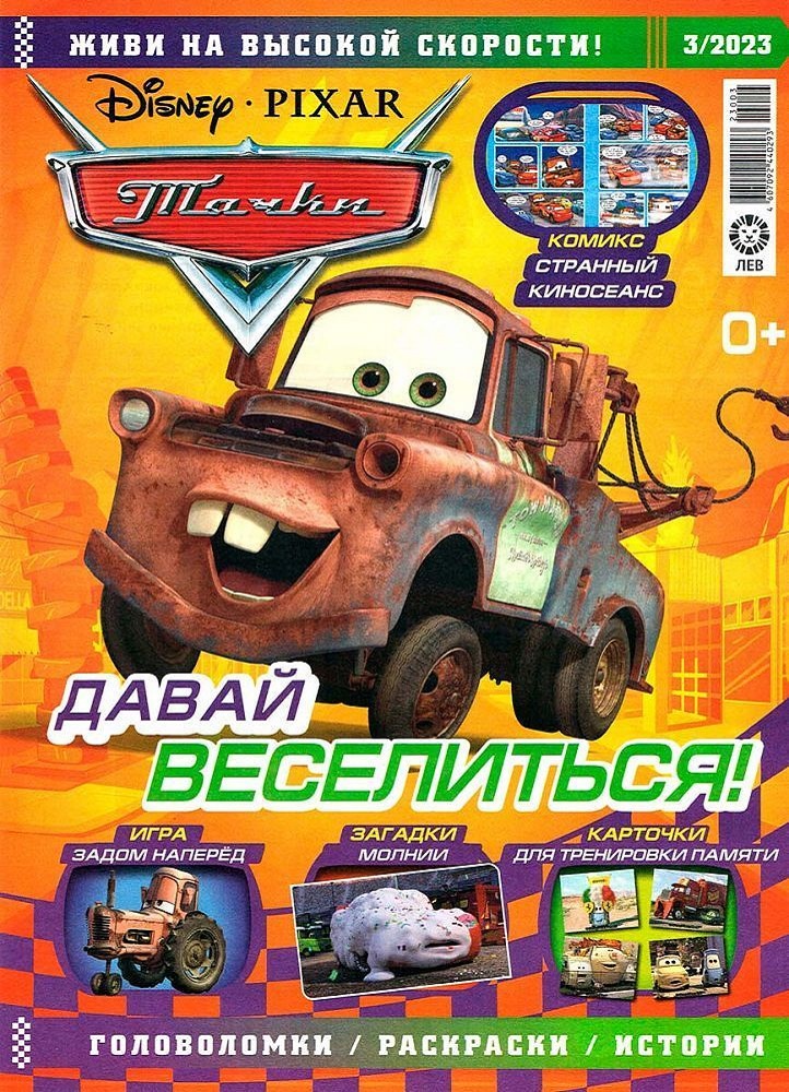 Журналы Cars Тачки Комплект 5 шт для детей + машинка - фото 7