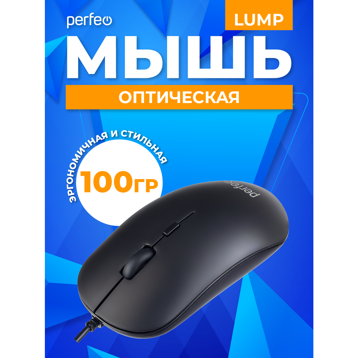 Мышь проводная Perfeo LUMP 3 кнопки DPI 1000 USB чёрная - фото 5