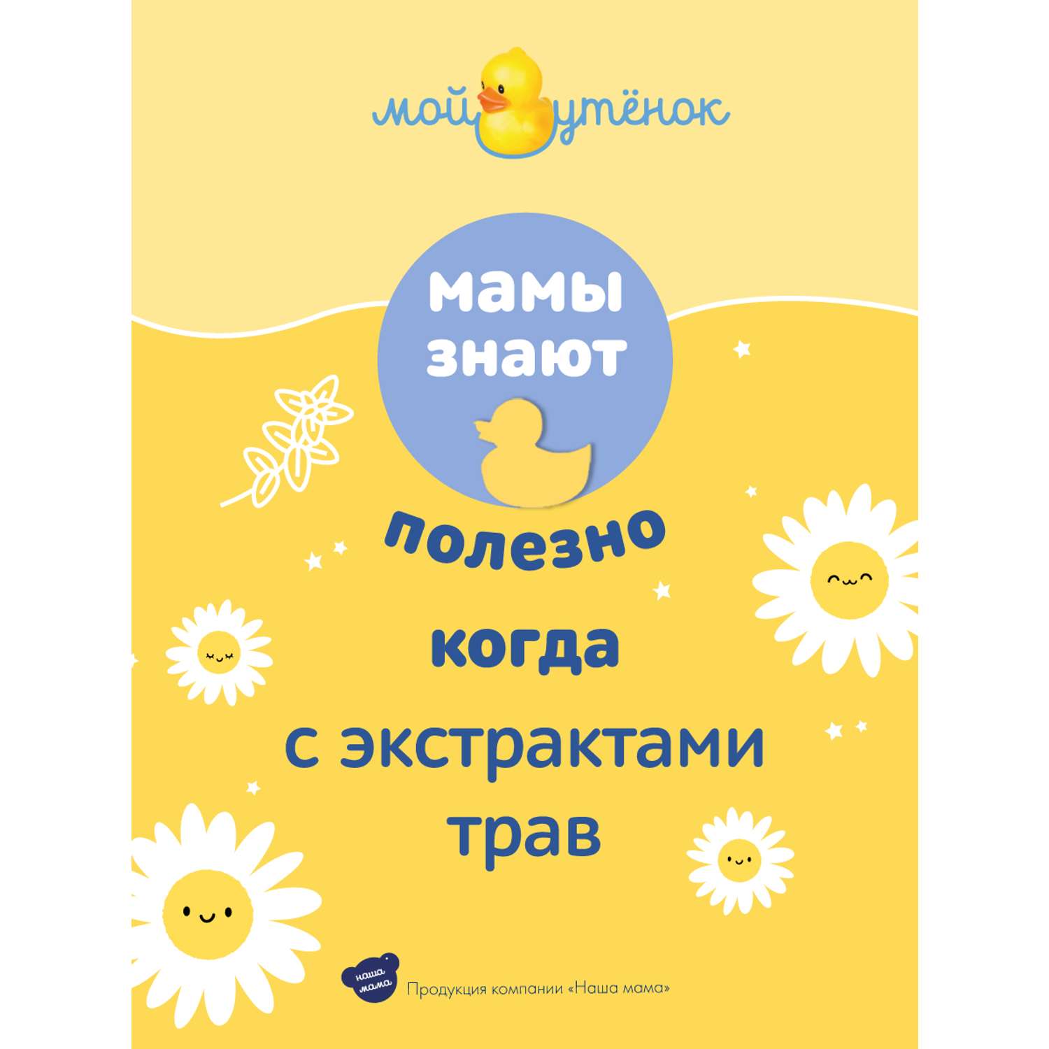 Набор для купания Мой утенок 250мл Детский шампунь 2в1 и 250мл Жидкое мыло 2в1 - фото 6