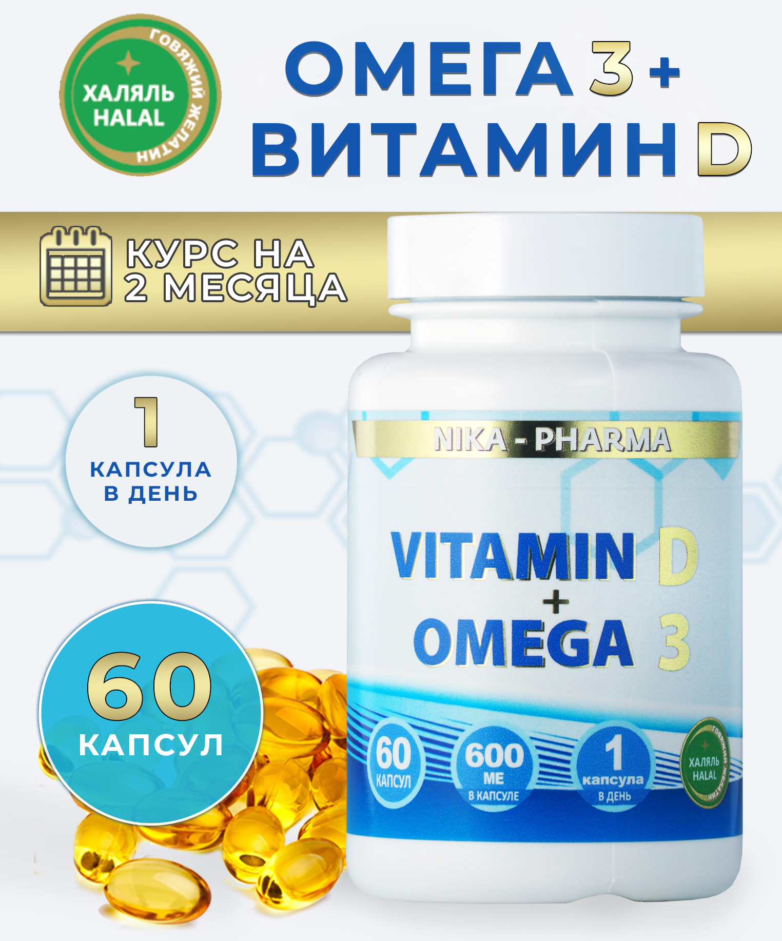Витамин Д + Омега 3 NIKA-PHARMA Халяль - фото 2