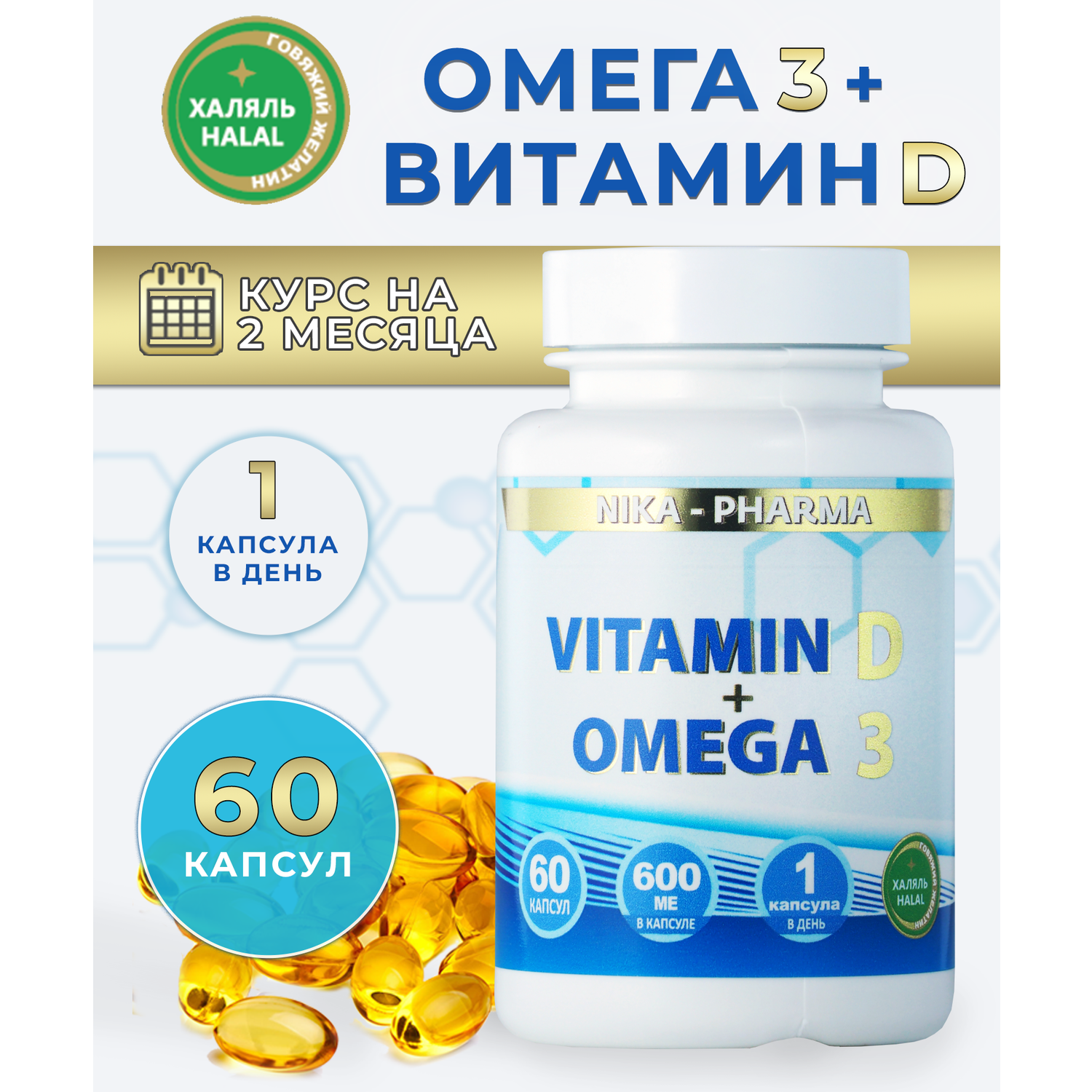 Витамин Д + Омега 3 NIKA-PHARMA Халяль - фото 2