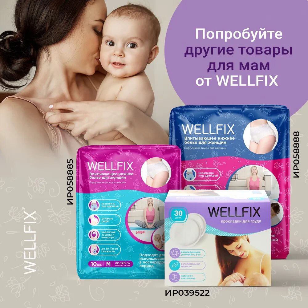 Прокладки урологические Wellfix Экстра №10 - фото 4