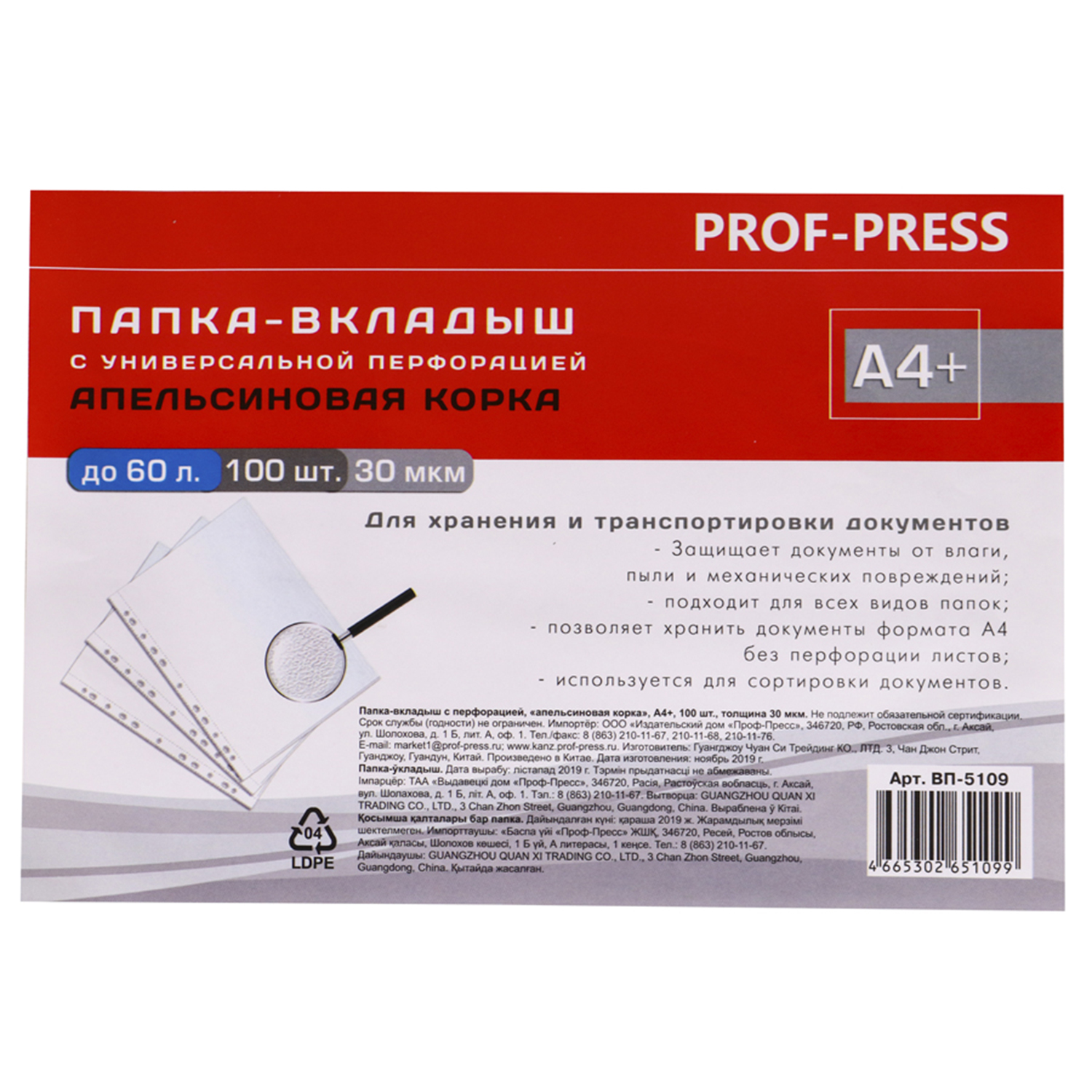 Папка-вкладыш Prof-Press файл с перфорацией А4+ апельсиновая корка 30 мкм  100 шт купить по цене 223 ₽ в интернет-магазине Детский мир