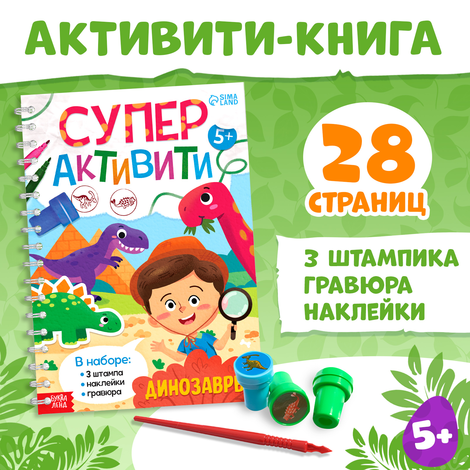 Книга Буква-ленд «Супер активити. Динозавры» - фото 1