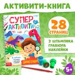 Книга Буква-ленд «Супер активити. Динозавры»