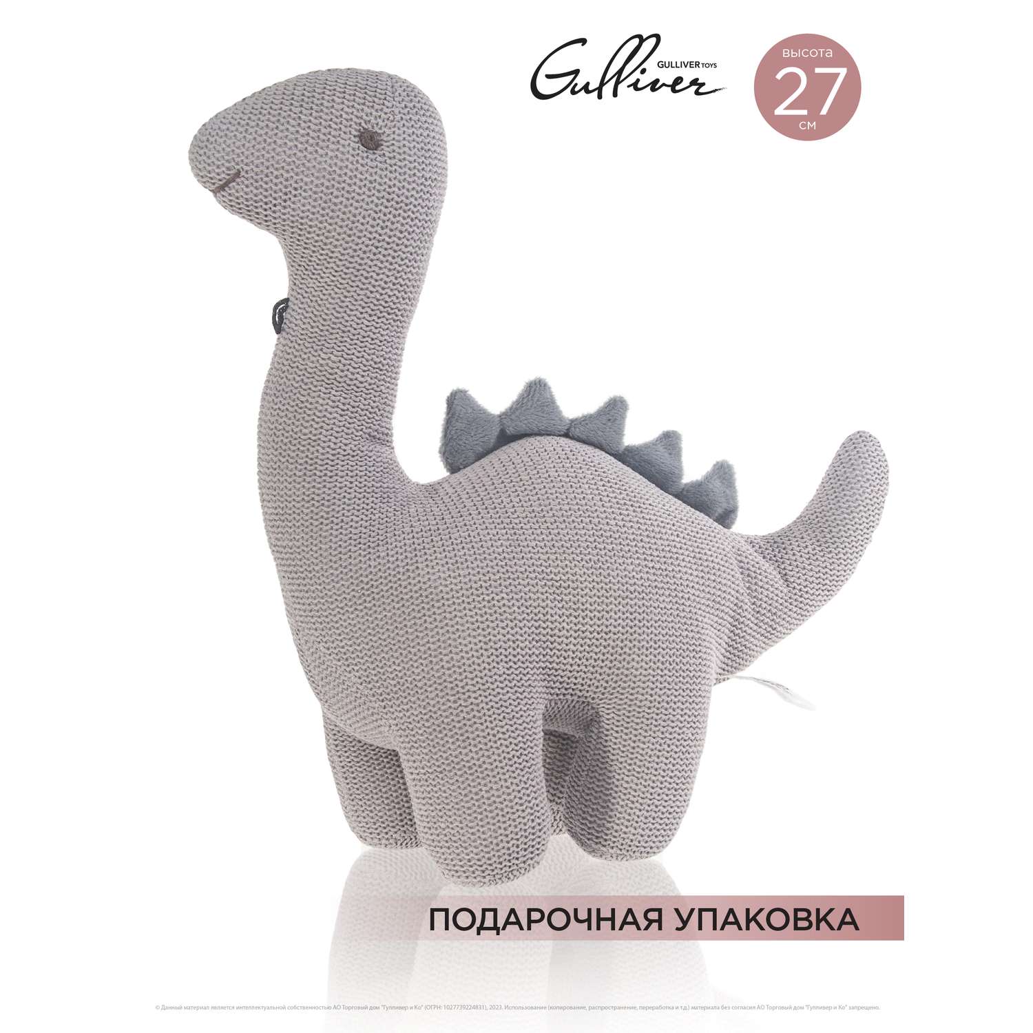 Мягкая игрушка GULLIVER Динозаврик Грей 27 см - фото 1