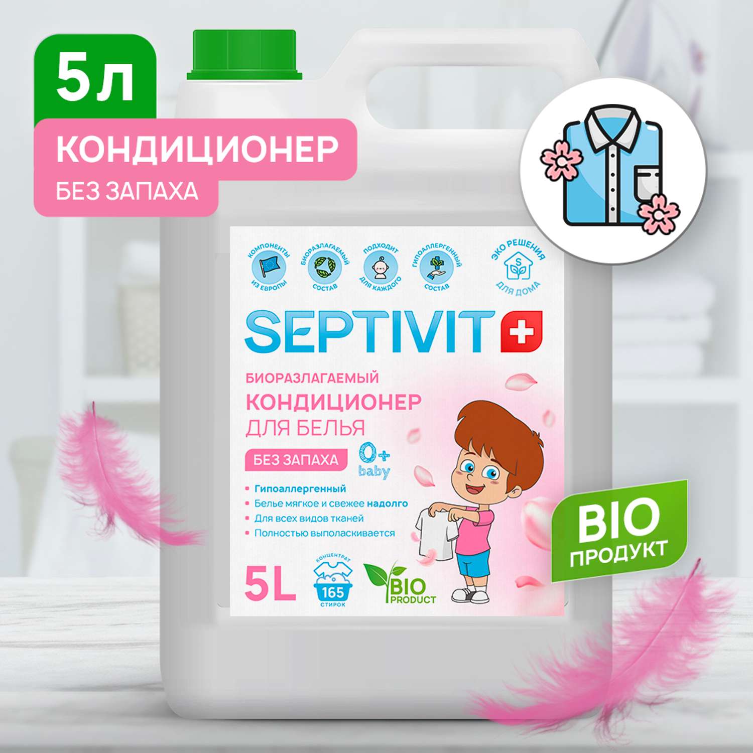 Кондиционер для белья SEPTIVIT Premium 5л Мягкость и Свежесть - фото 1
