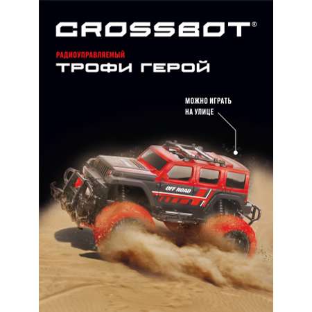 Машина Джип CROSSBOT на пульте управления