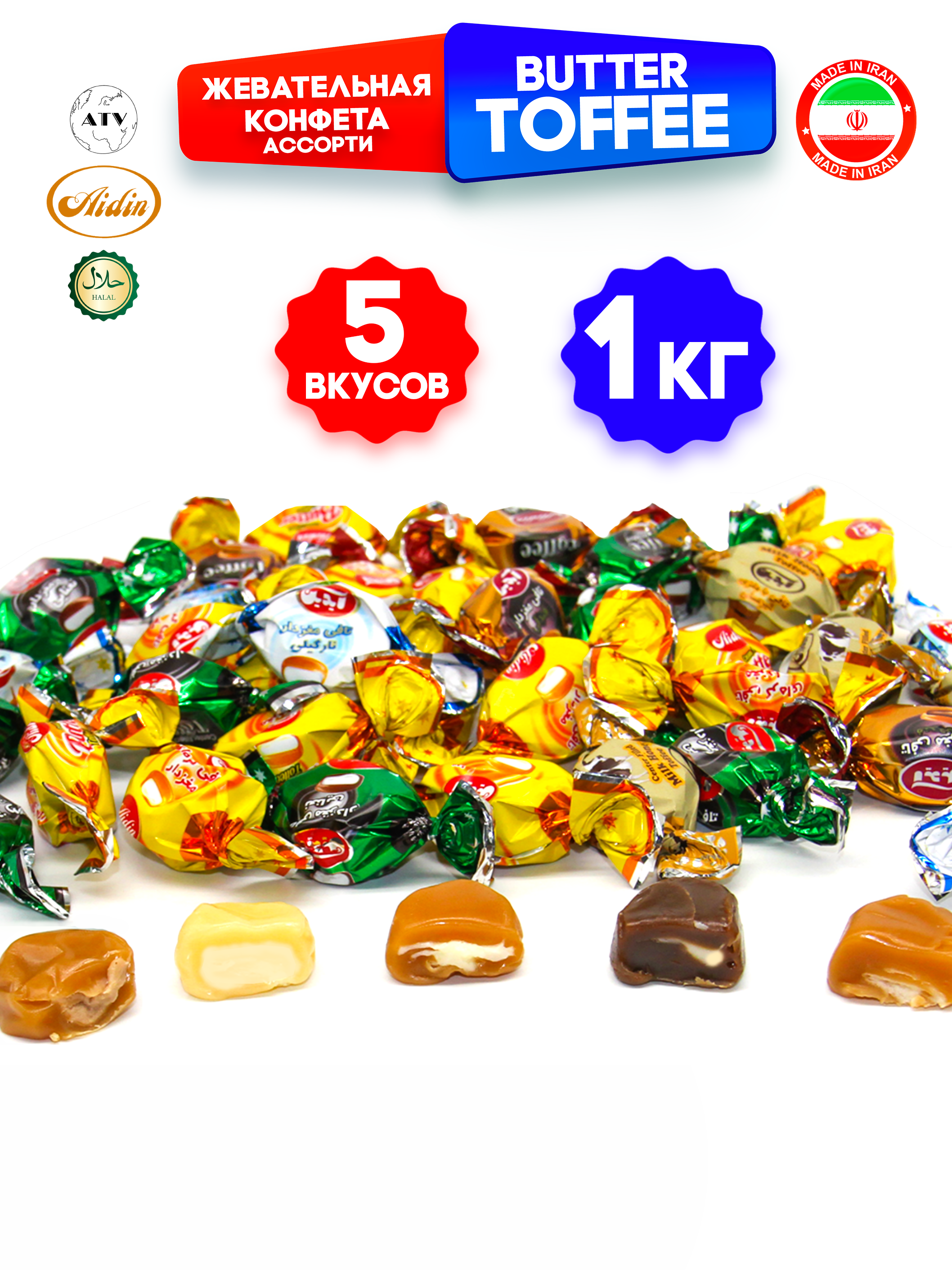 Конфеты Иран AIDIN Butter Toffee классические ириски со сливочной начинкой 1 кг - фото 2