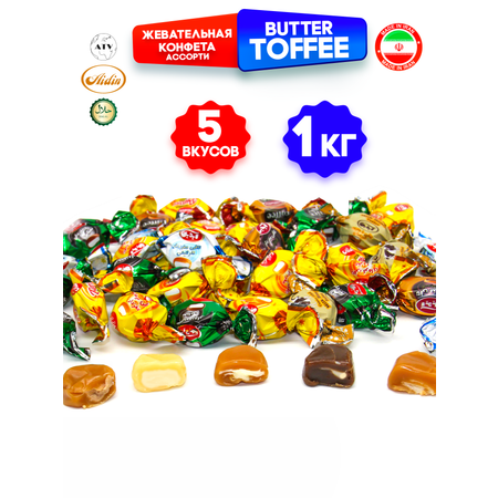 Конфеты Иран AIDIN Butter Toffee классические ириски со сливочной начинкой 1 кг