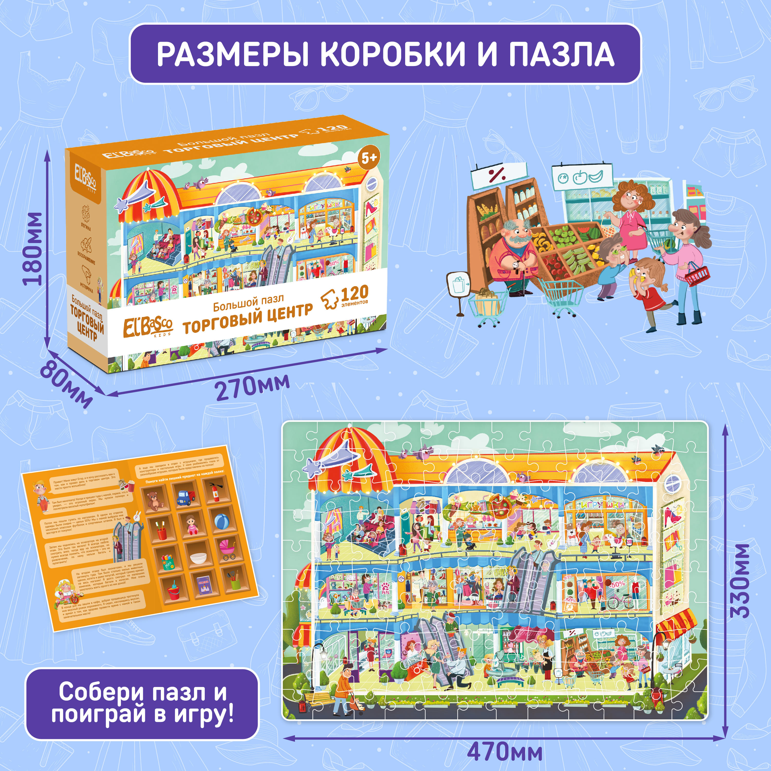 Пазл для детей El BascoKids Торговый центр 120 элементов - фото 2