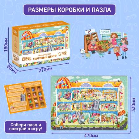 Пазл для детей El BascoKids Торговый центр 120 элементов