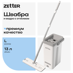 Система для уборки ZETTER L 13 л