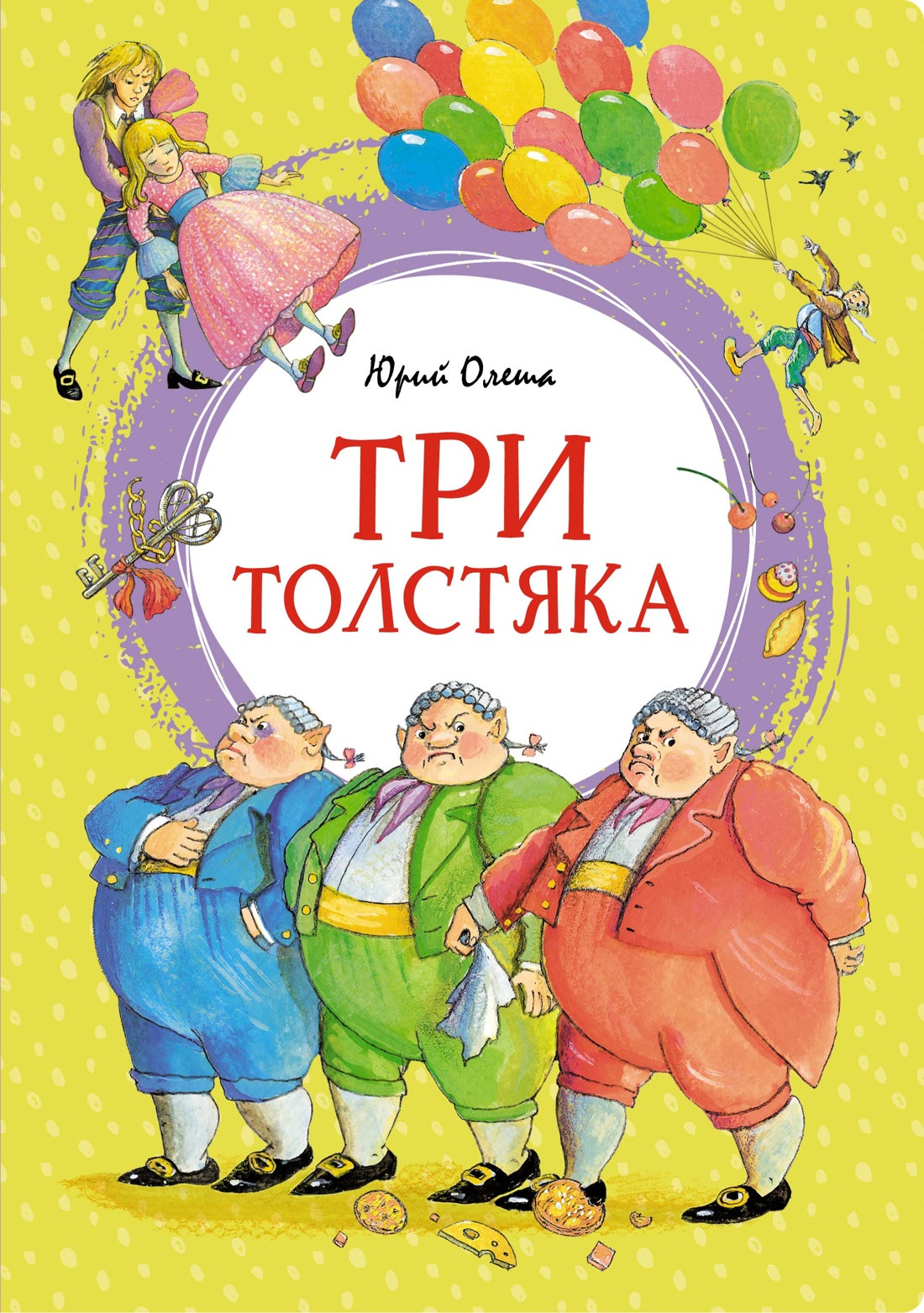 Книга Махаон Маленький принц. Три толстяка. Комплект из 2-х книг. - фото 2
