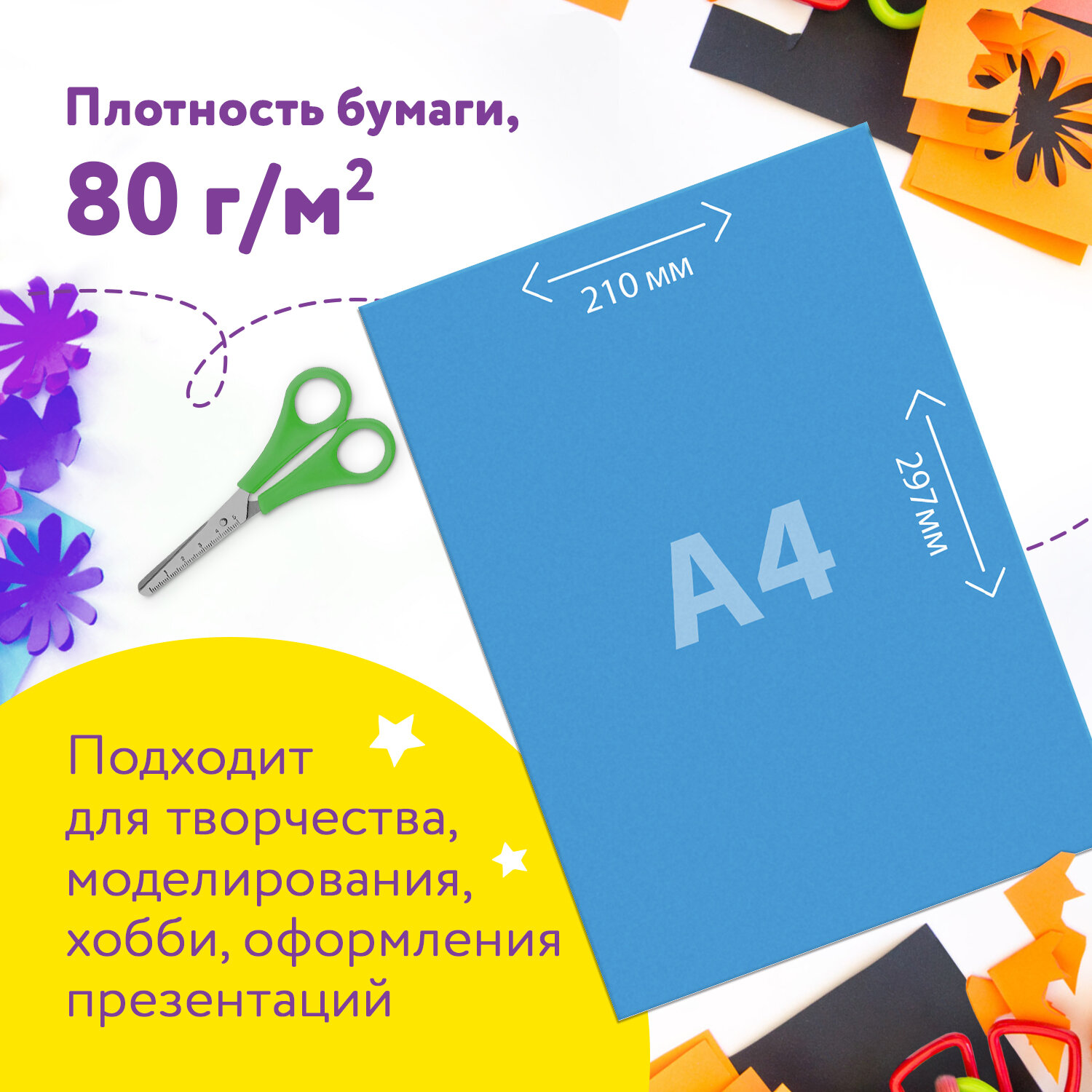 Бумага цветная ЮНЛАНДИЯ А4, ТОНИРОВАННАЯ В МАССЕ, 40 листов 8 цветов, склейка, 80 г/м2