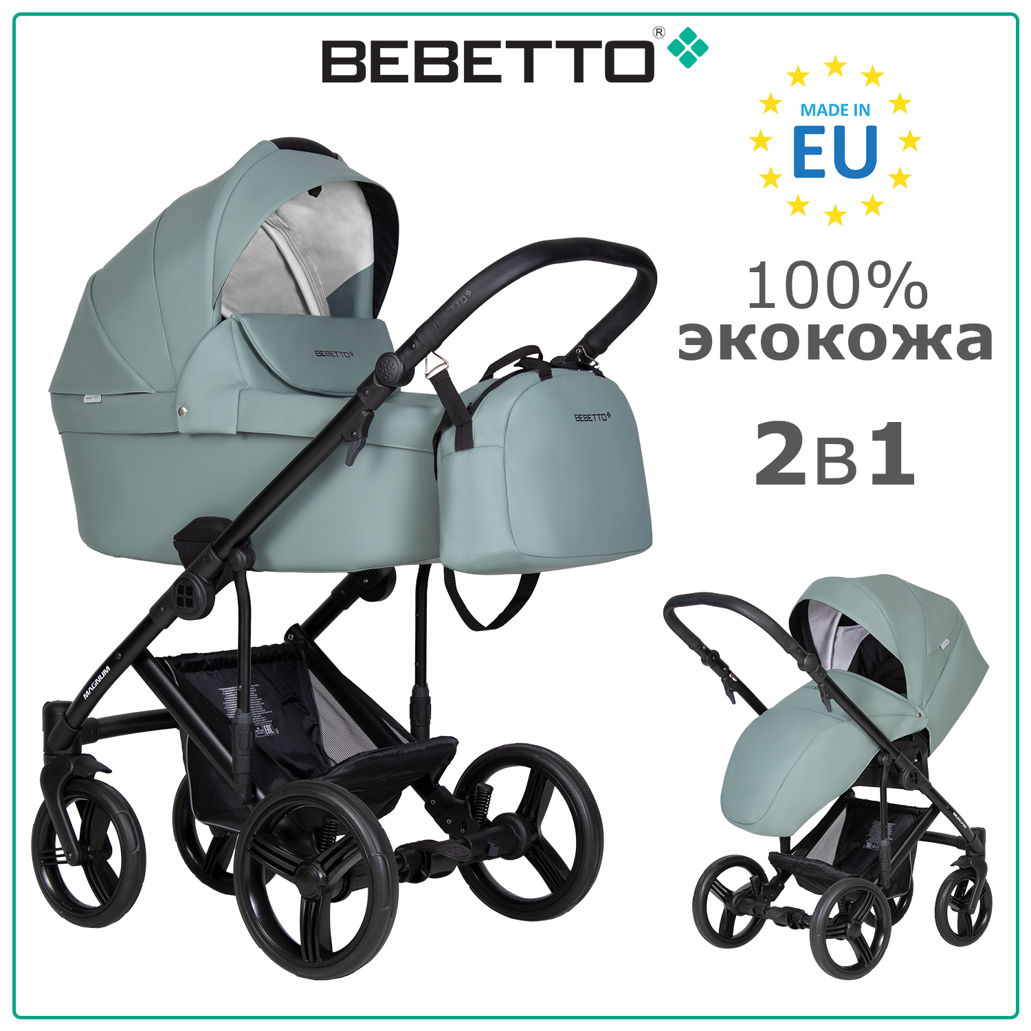 Коляска 2в1 Bebetto Magnum Light Pro экокожа шасси Черное 02 - фото 1