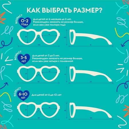 Детские солнцезащитные очки Babiators Hearts Сердцеедка 0-2 года