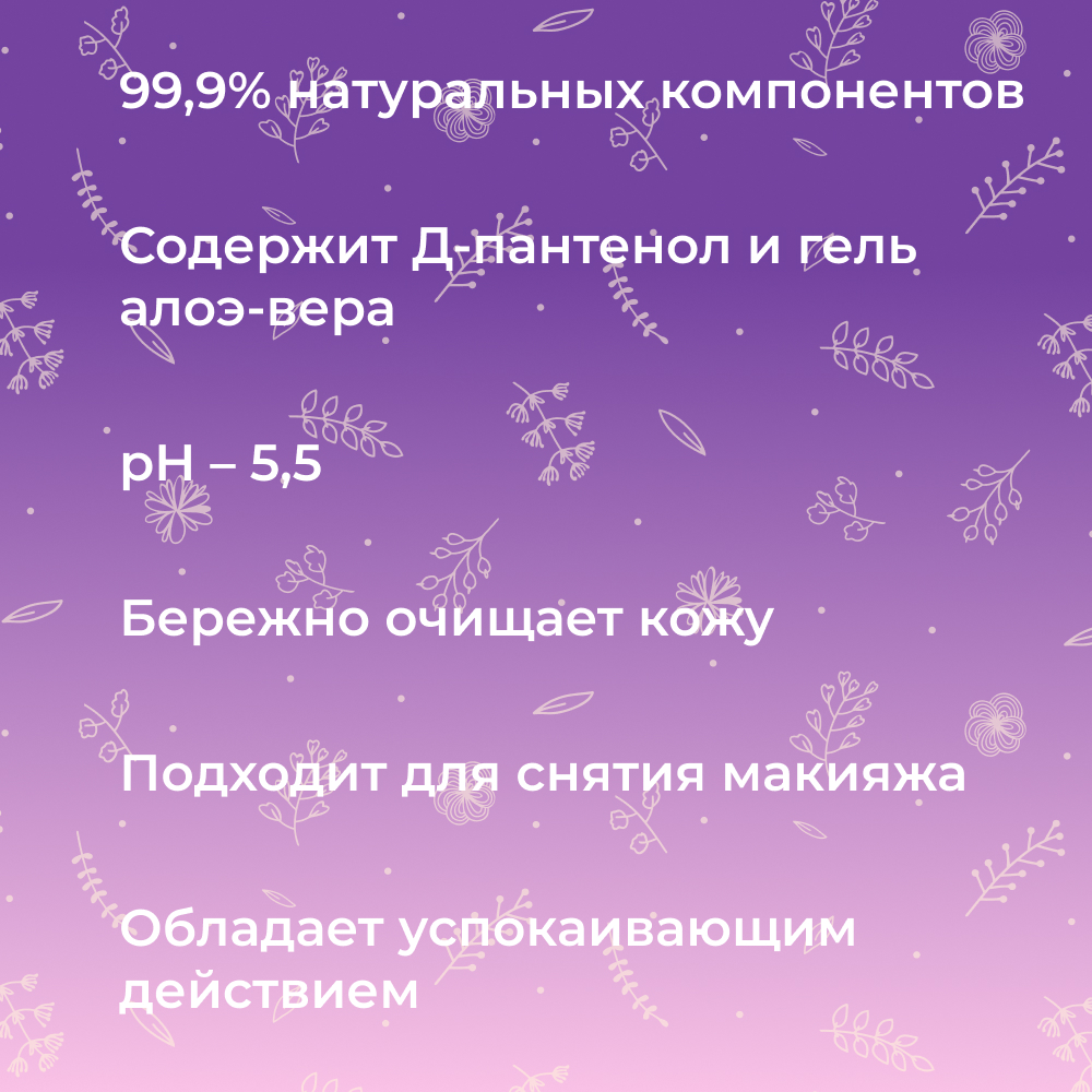 Мусс для умывания Siberina натуральный «Снятие макияжа очищение и уход» с Д-пантенолом 150 мл - фото 3