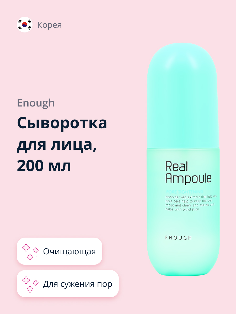 Сыворотка для лица ENOUGH Real ampoule с экстрактом перечной мяты сужающая поры 200 мл - фото 1