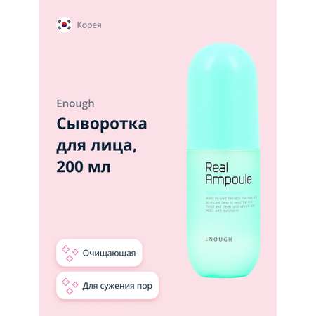 Сыворотка для лица ENOUGH Real ampoule с экстрактом перечной мяты сужающая поры 200 мл