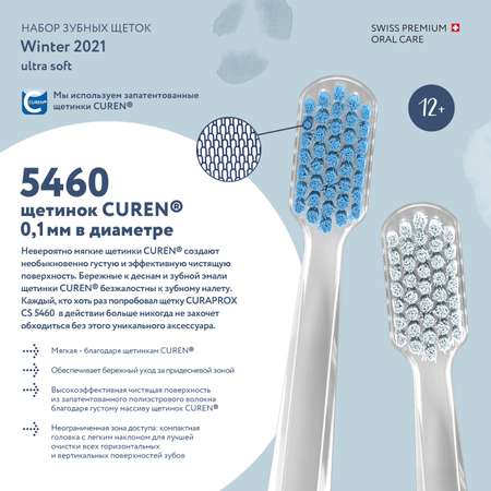 Набор зубных щеток 2шт Curaprox ultrasoft Duo Winter Special Edition