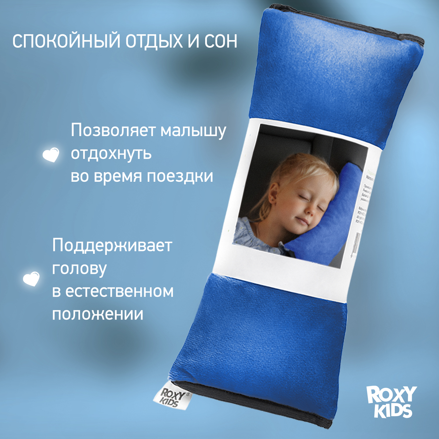 Подушка автомобильная детская ROXY-KIDS цвет лазурно-синий - фото 2