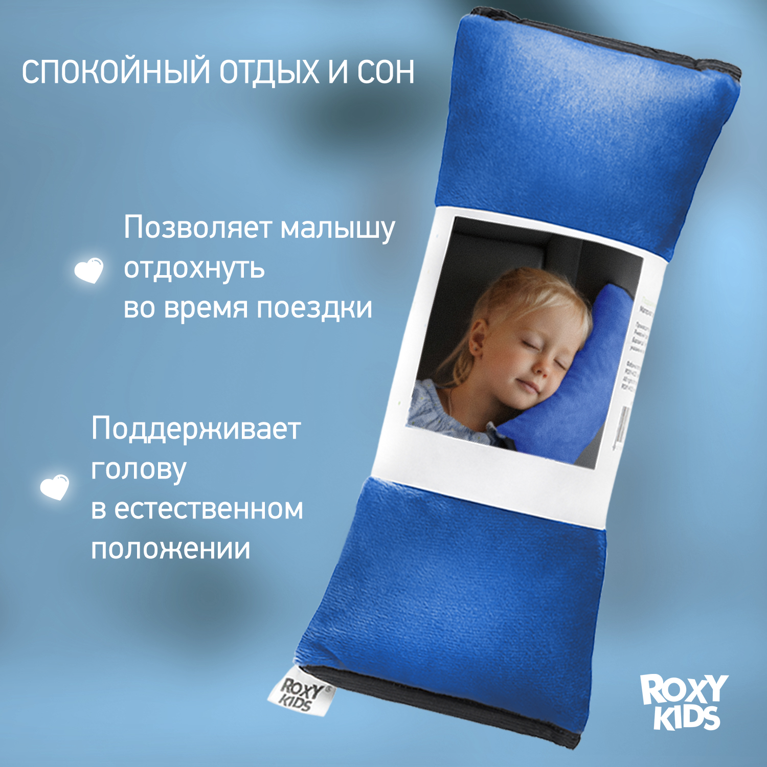 Подушка автомобильная детская ROXY-KIDS цвет лазурно-синий