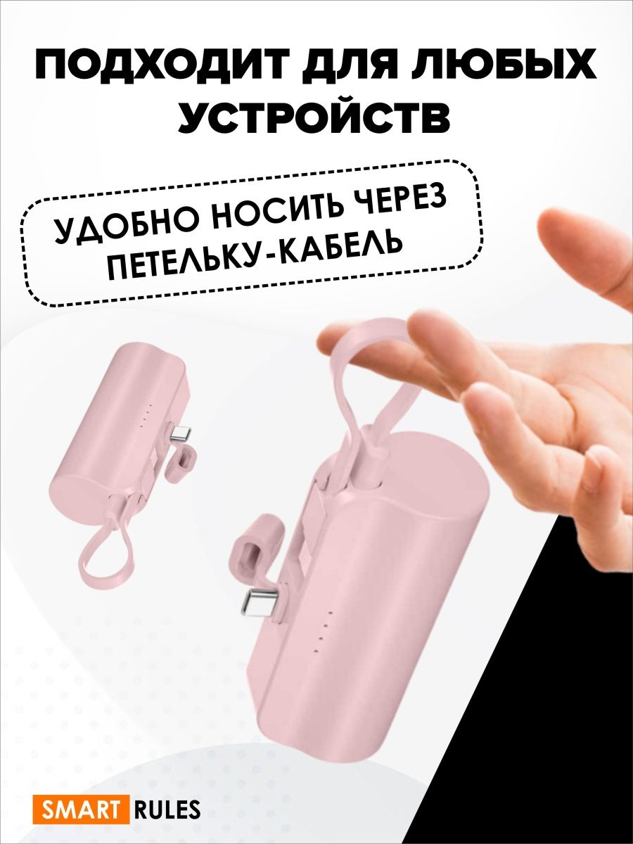 Повербанк внешний аккумулятор SmartRules Для телефона type-c 5000 mah Pink - фото 8