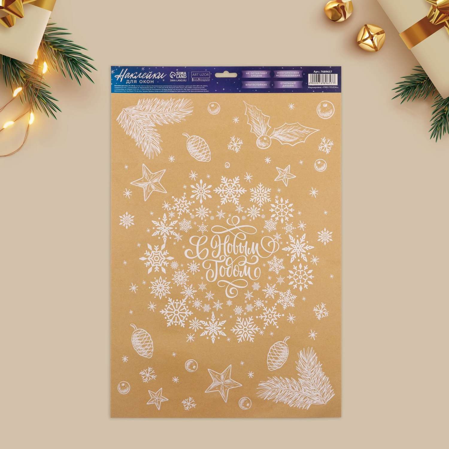 Наклейка Арт Узор для окон «Новогодний венок» многоразовая 33×50 см - фото 1