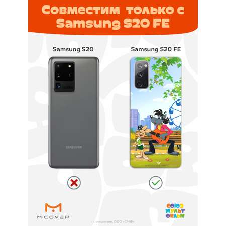 Силиконовый чехол Mcover для смартфона Samsung S20 FE Союзмультфильм Песни под гитару