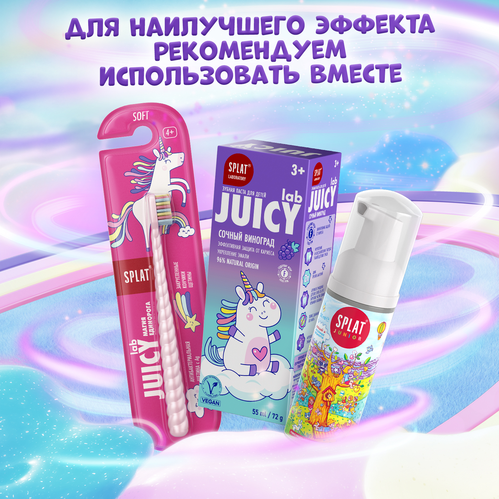 Зубная паста Splat Juicy Lab детская со фтором виноград 55мл с 3 лет - фото 9