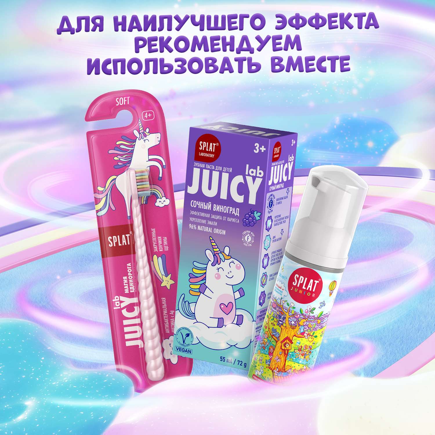 Зубная паста Splat Juicy Lab детская со фтором виноград 55мл - фото 9