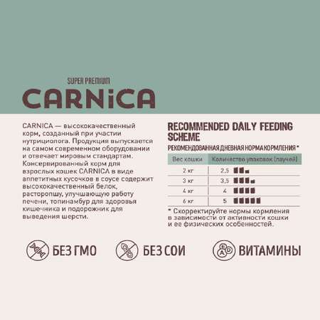 Корм для кошек Carnica 85г из утки для чувствительного пищеварения кусочки в соусе полнорационный консервированный